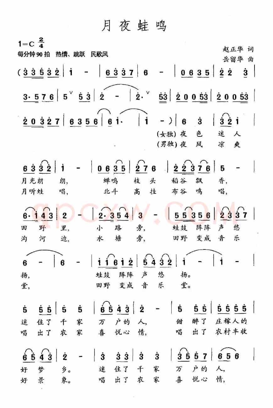 月夜蛙鸣（赵振华词 岳留华曲）