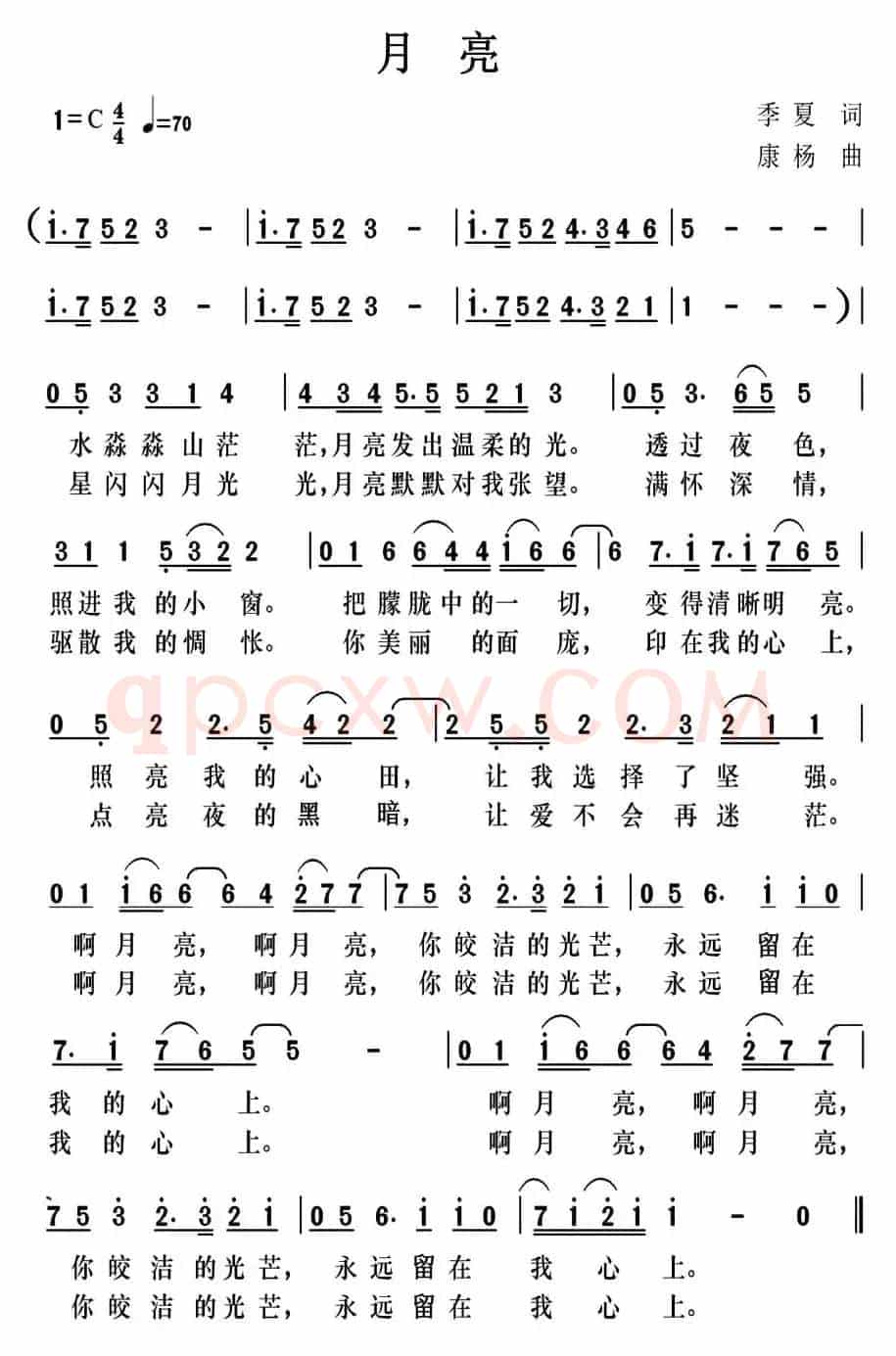 月亮（季夏词 康杨曲）