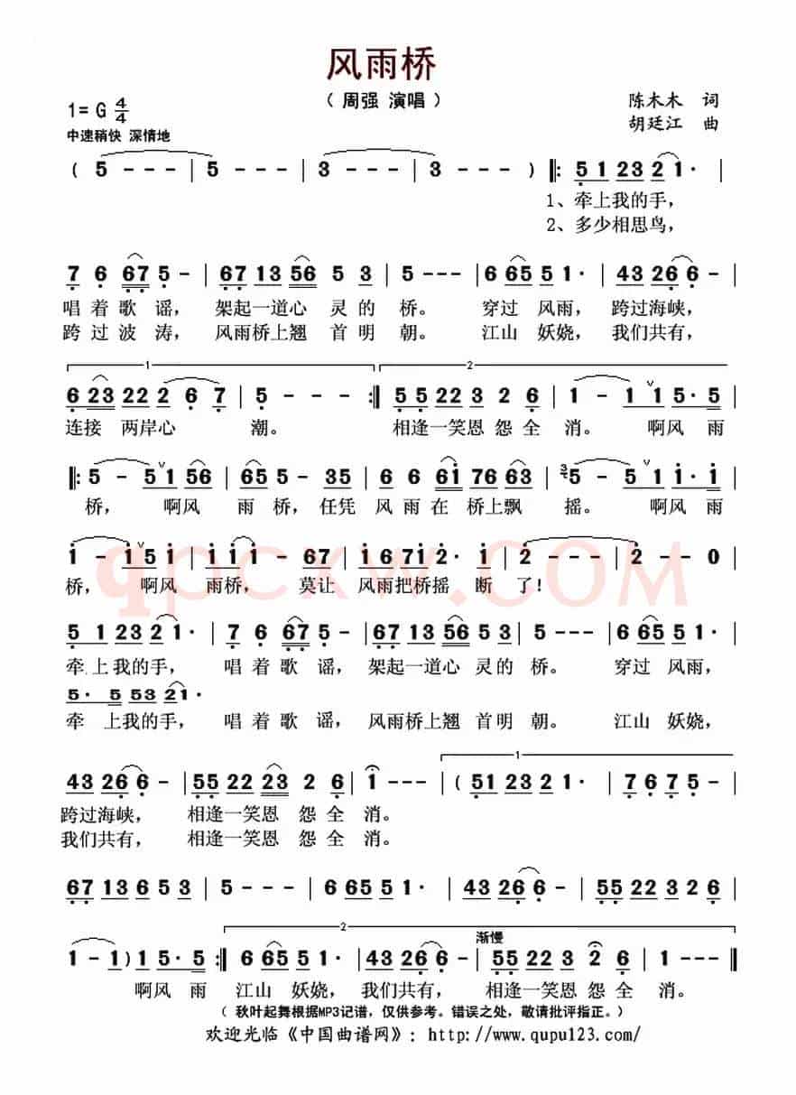 风雨桥(陈木木词 胡廷江曲)
