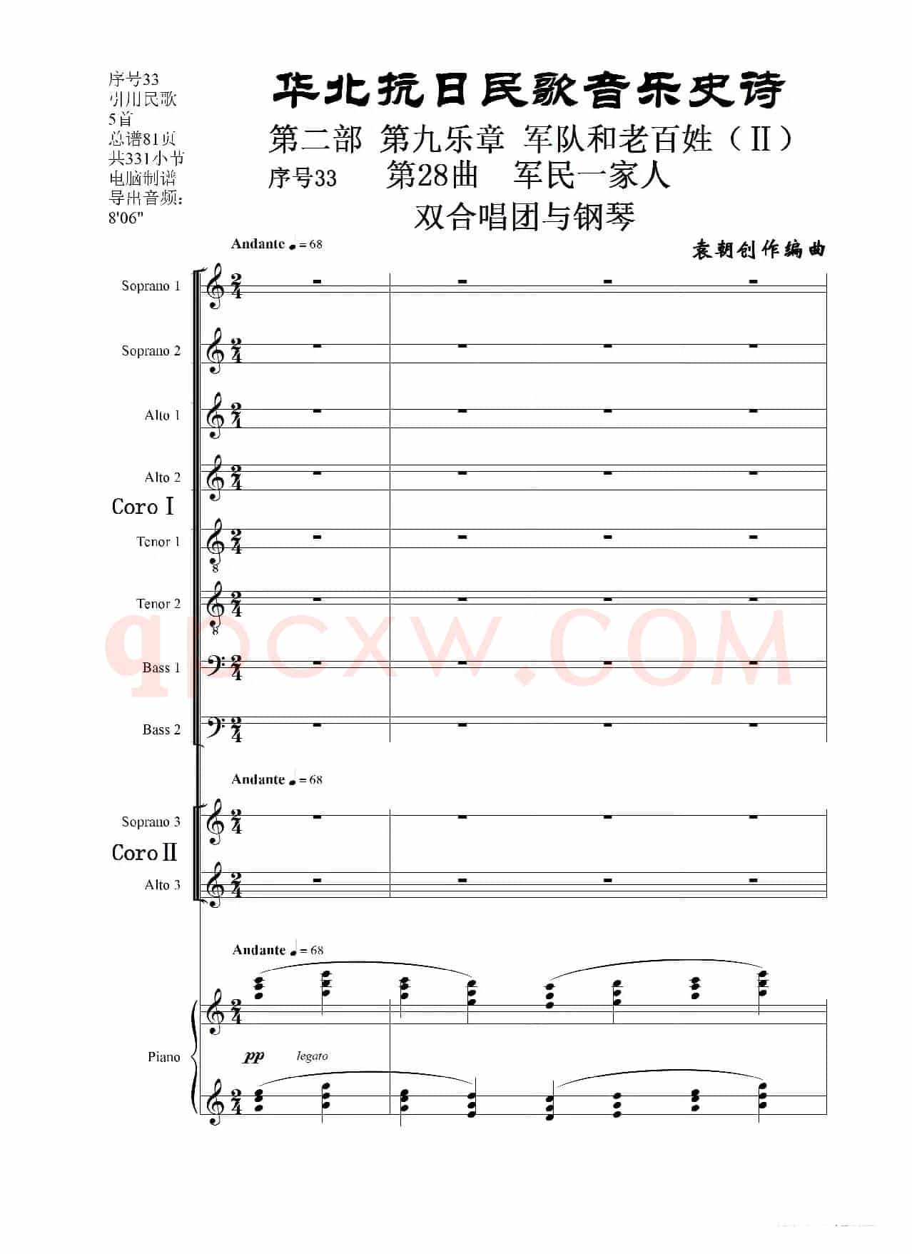 序号33第28曲《军民一家人》双合唱团与钢琴