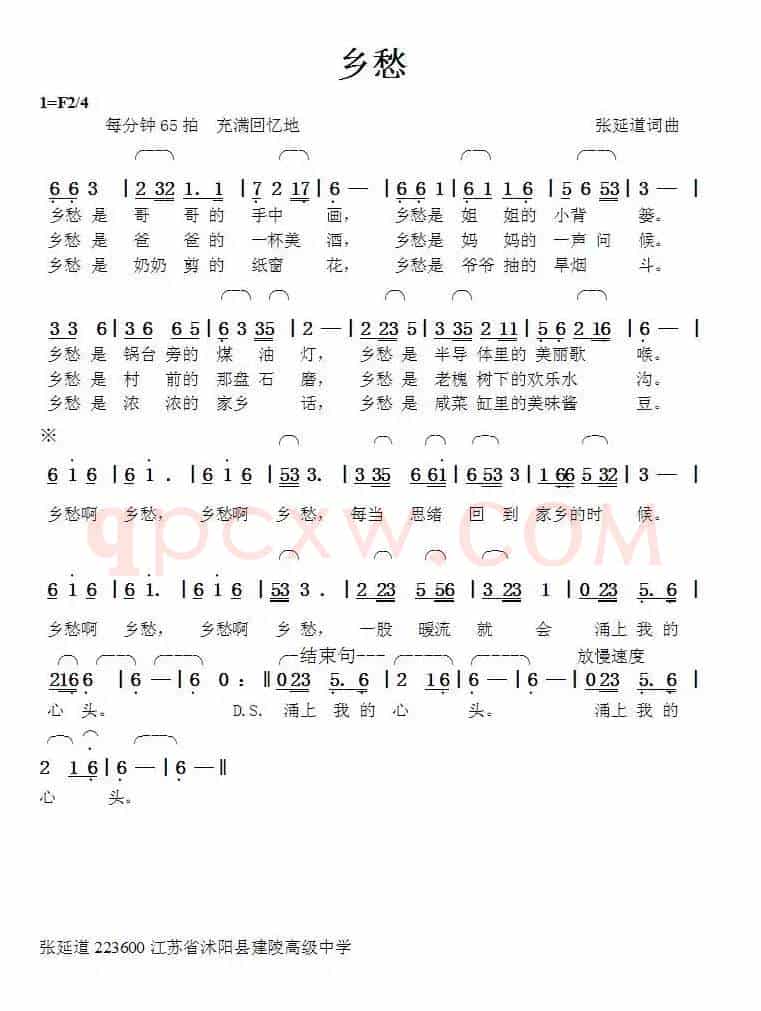 乡愁（张延道词 张延道曲）