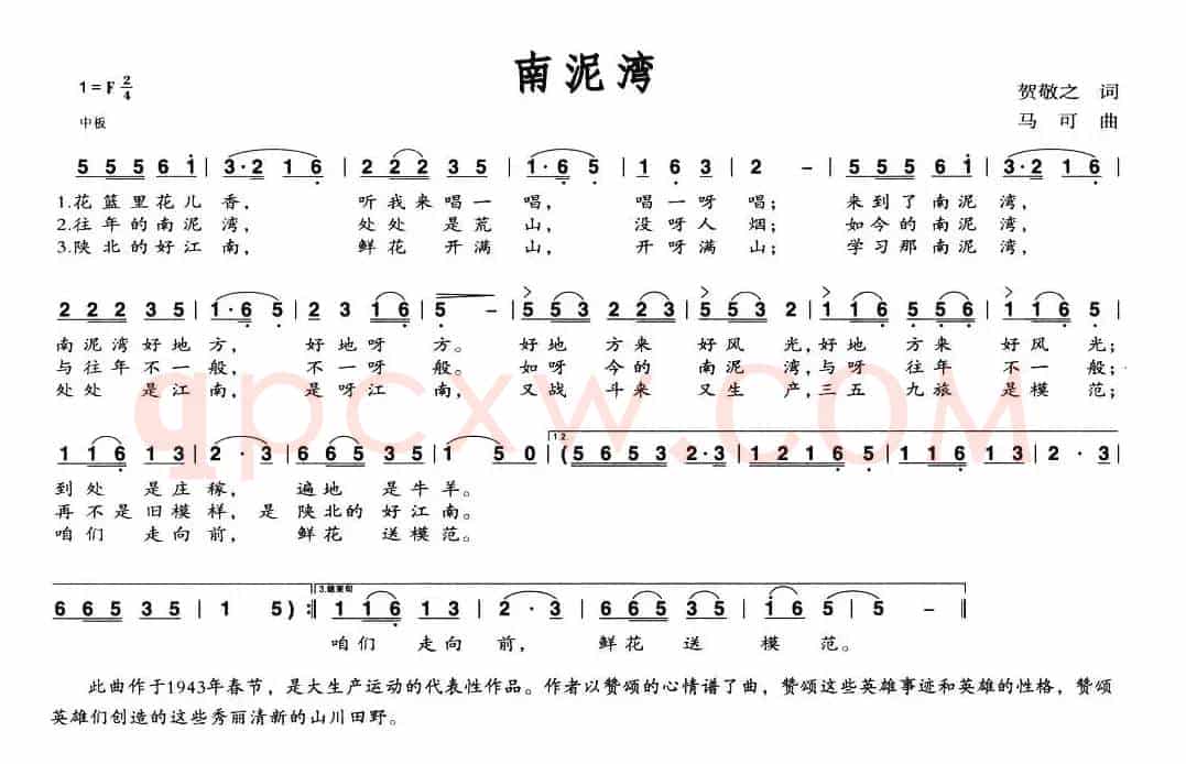 南泥湾(6个版本)