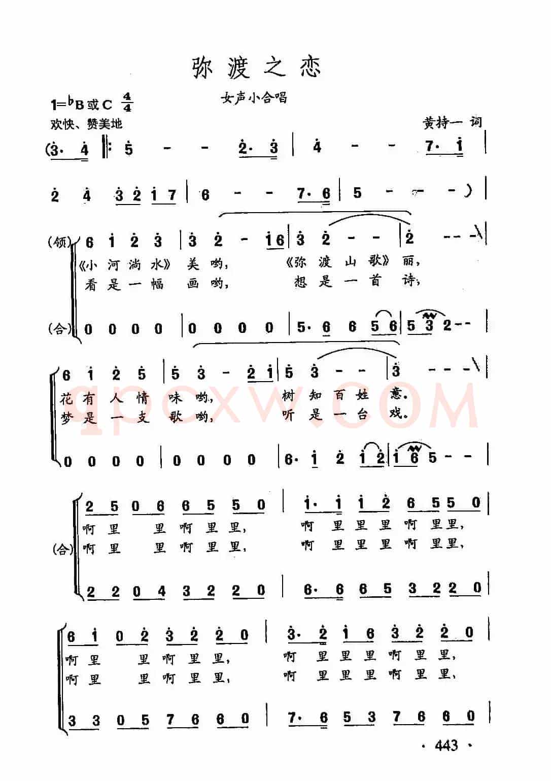 田光歌曲选-337弥渡之恋