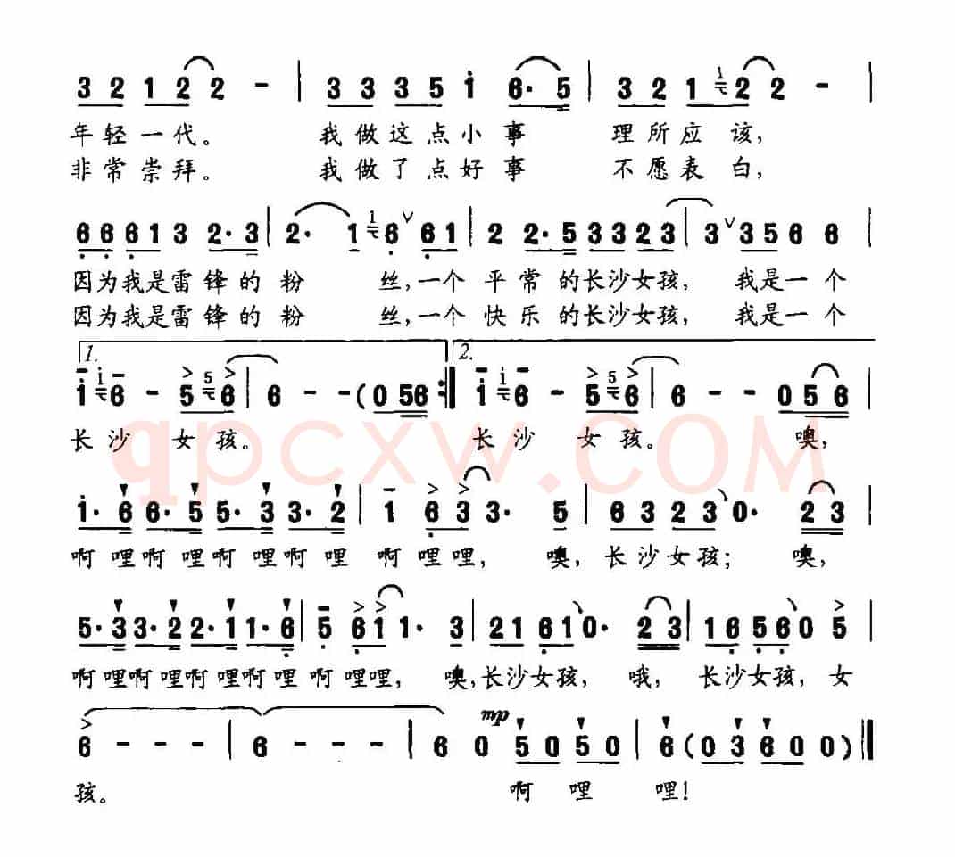 长沙女孩（梁和平词 牟学农曲）