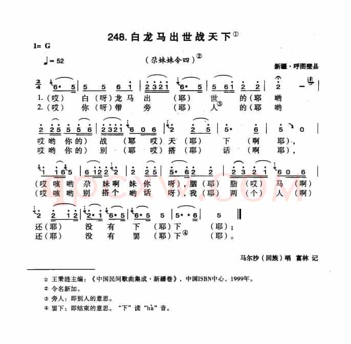 白龙马出世战天下