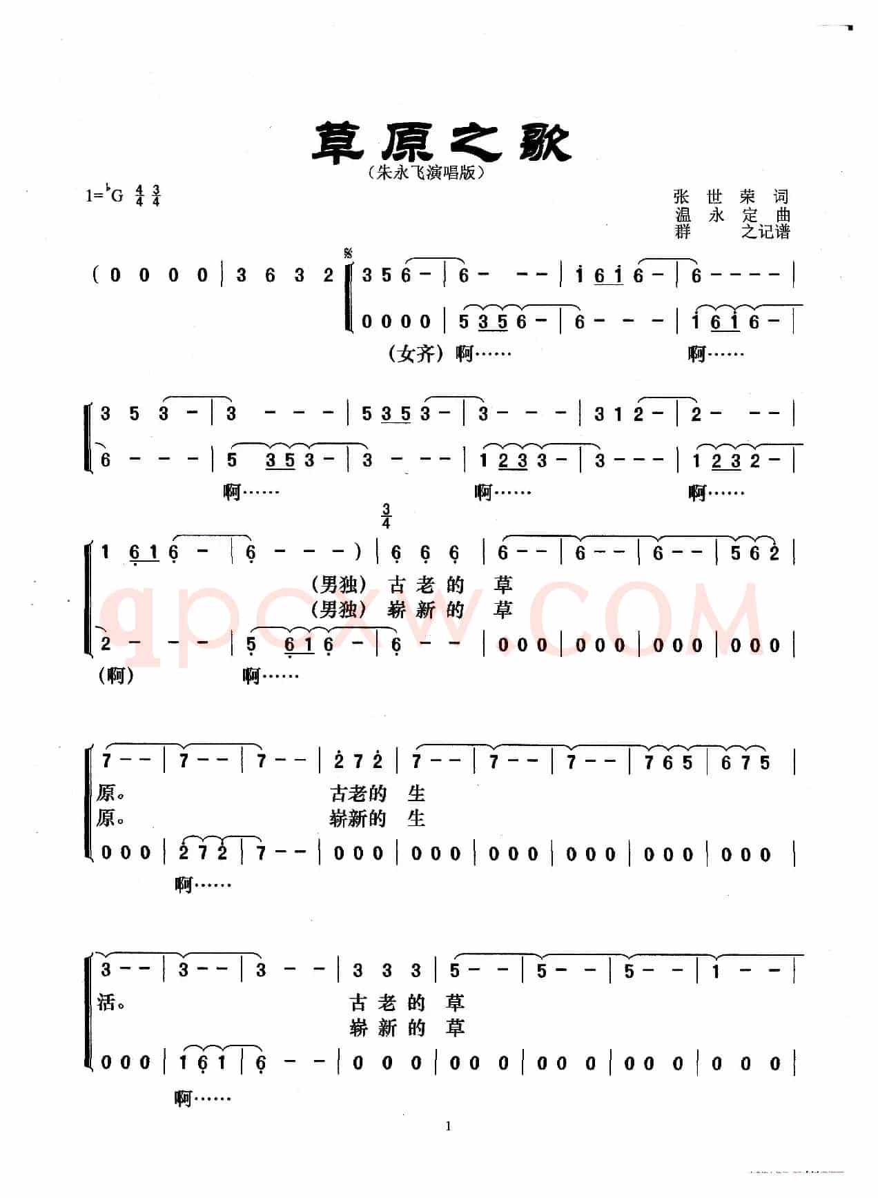 草原之歌（张世荣词 温永定曲、独唱+伴唱）