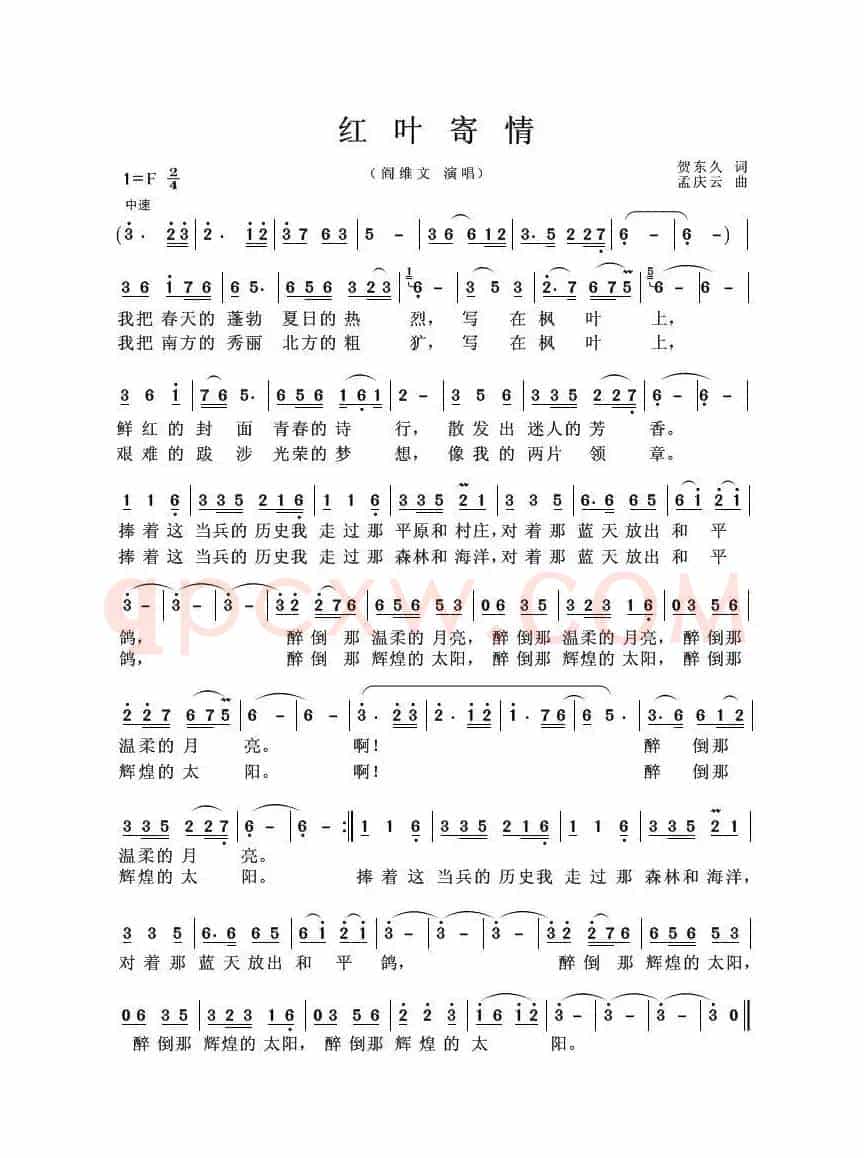 红叶寄情（军旅歌曲100首）