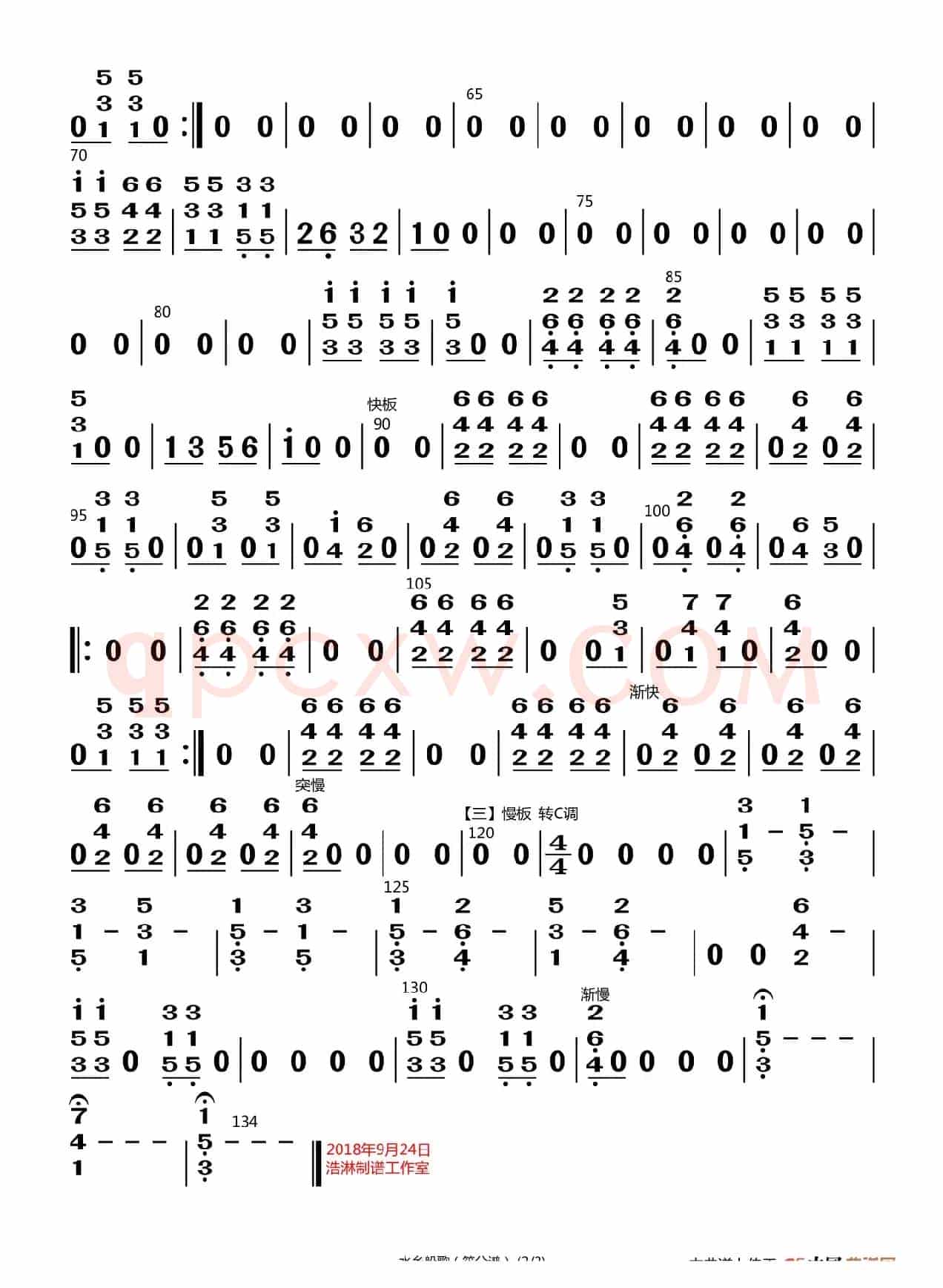 水乡船歌（笙分谱）