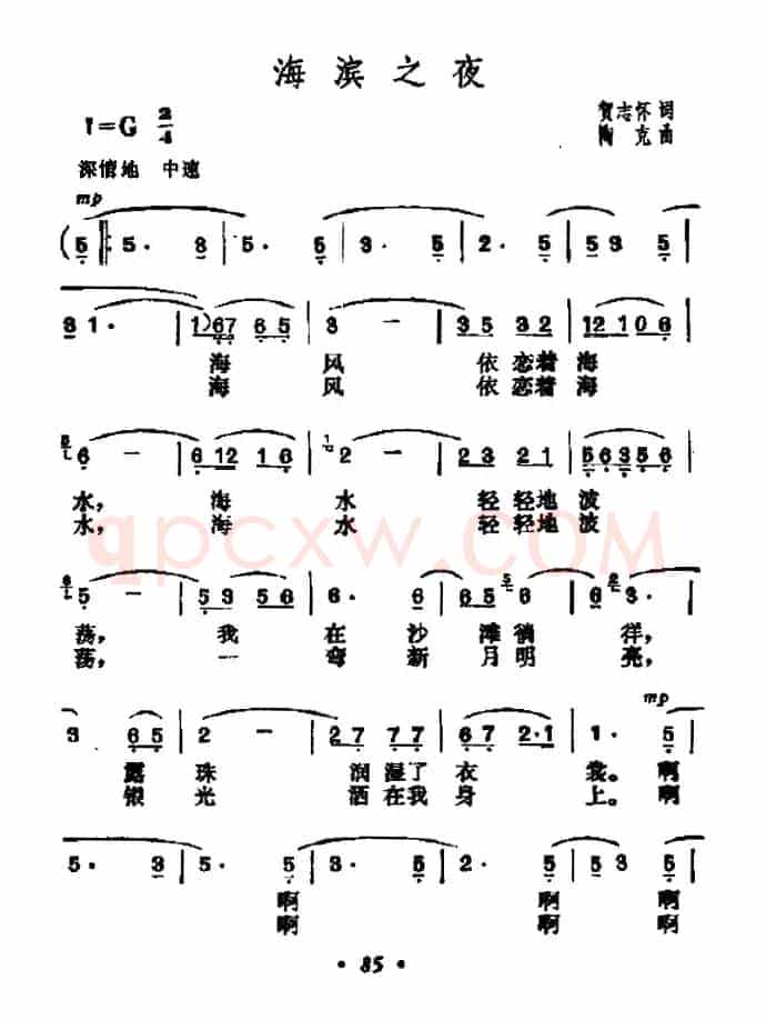 海滨之歌（何志怀词 陶克曲）
