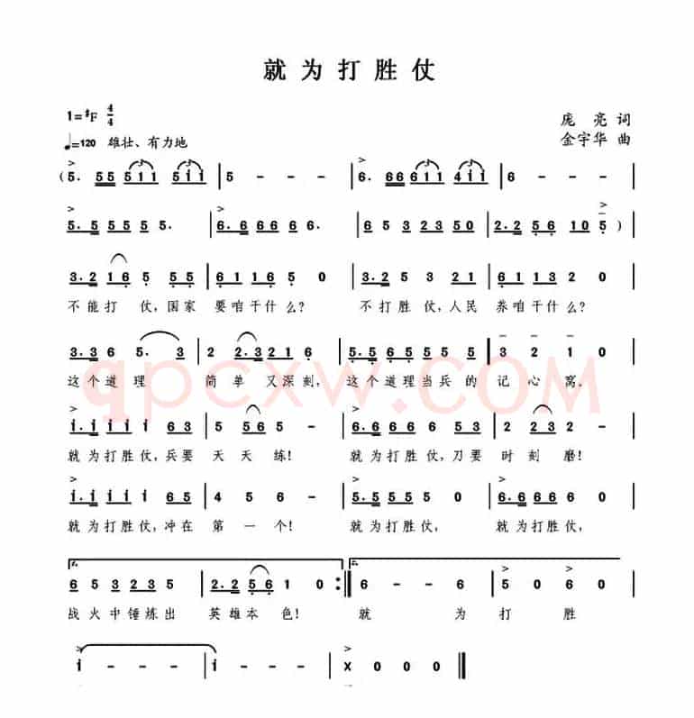 就为打胜仗
