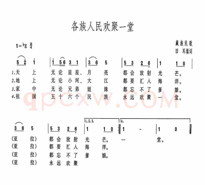 各族人民欢聚一堂