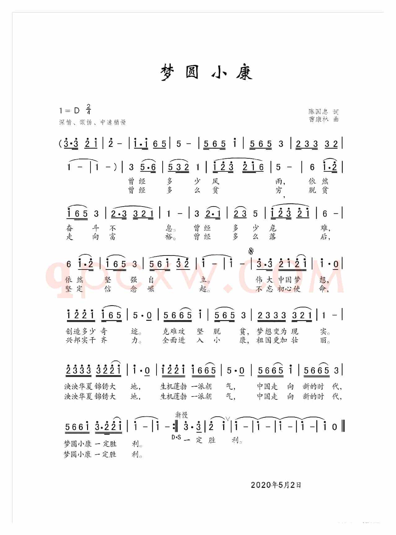 梦圆小康