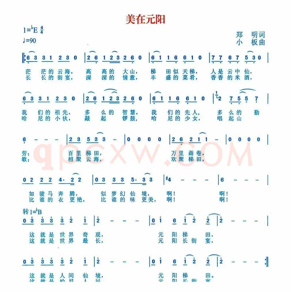 美在元阳