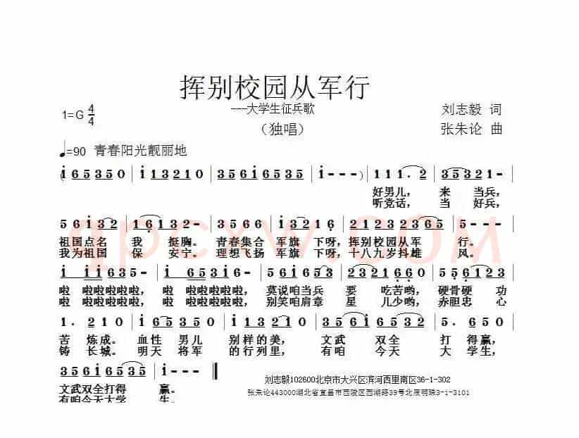 挥别校园从军行