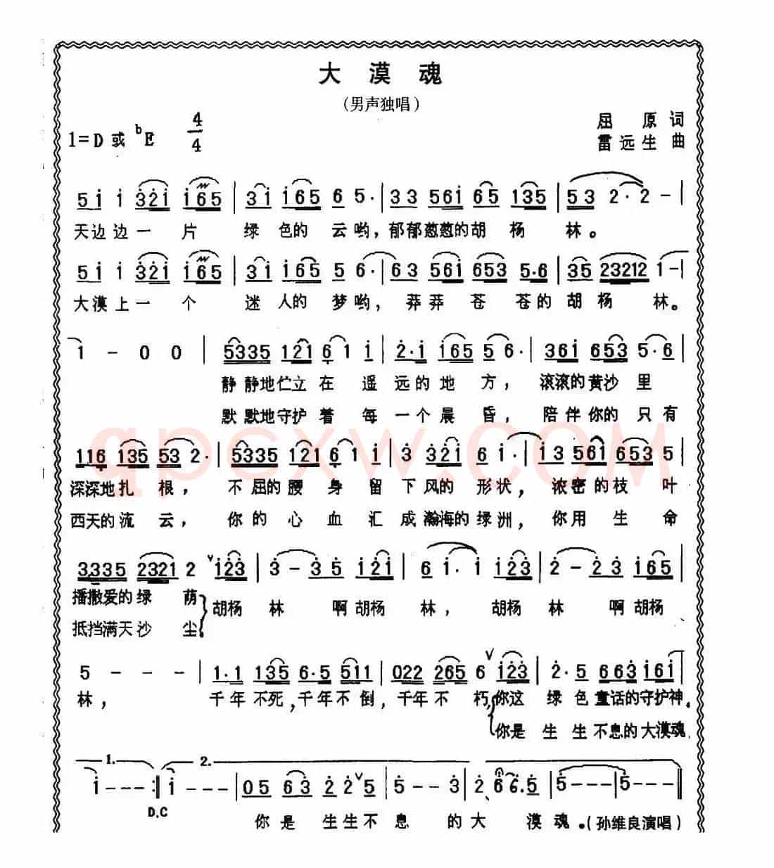 大漠魂