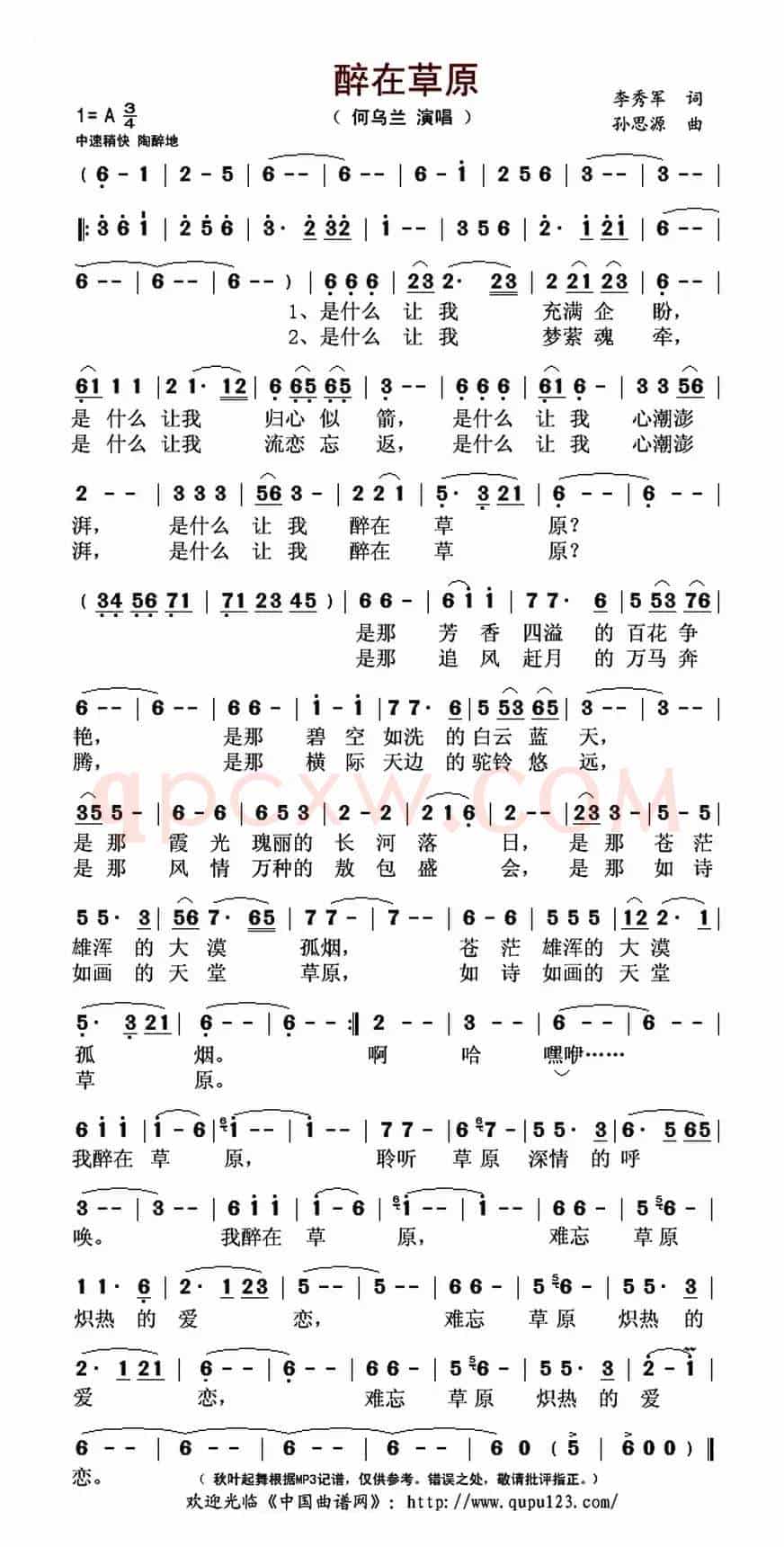 醉在草原(李秀军词 孙思源曲)