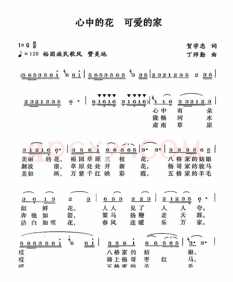 心中的花 可爱的家