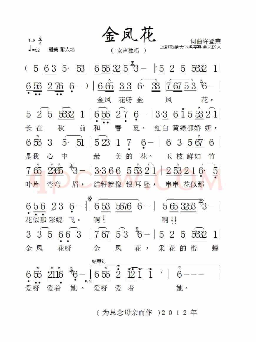 金凤花（许登荣词 许登荣曲）