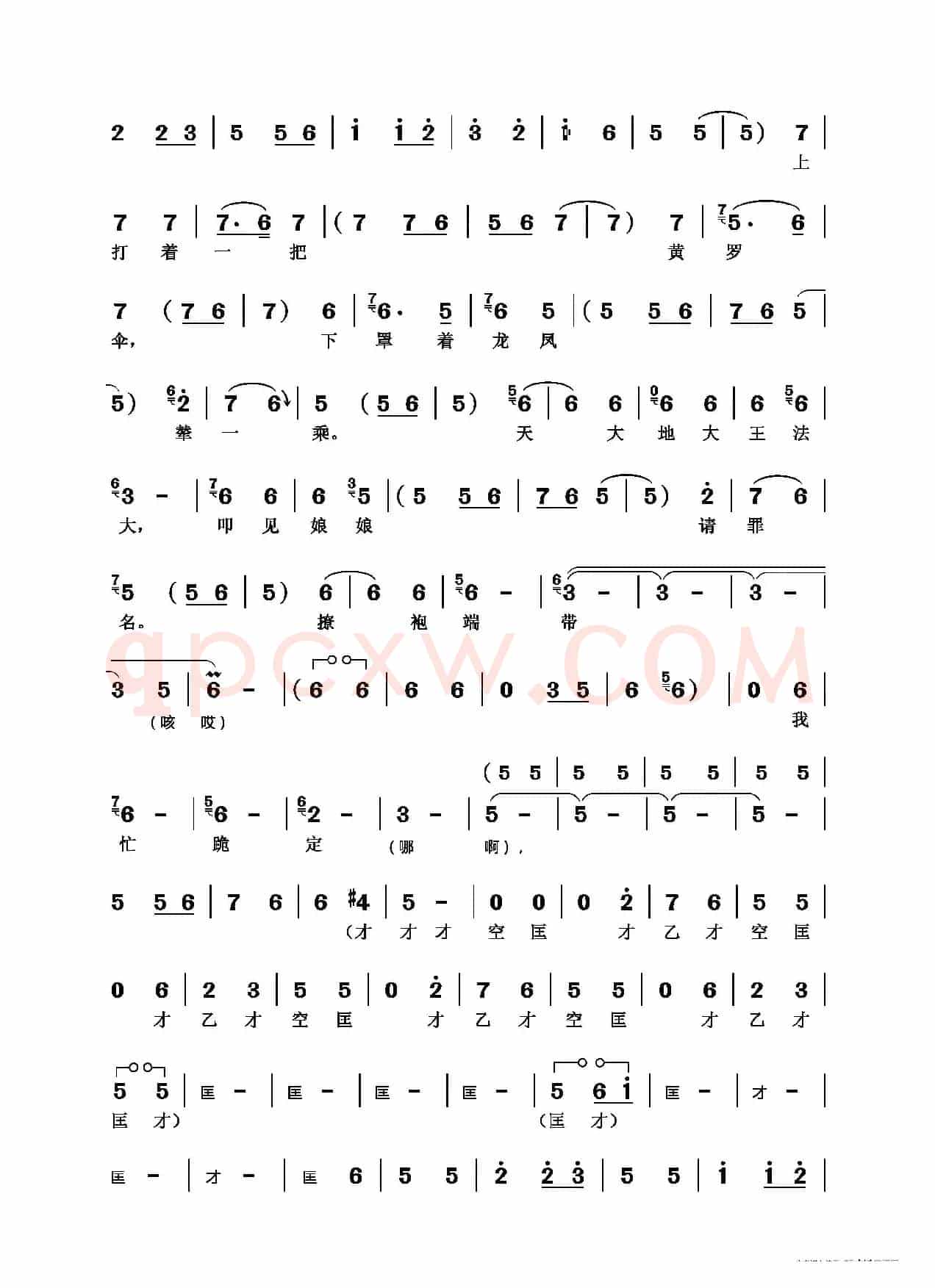 听一言来吃一惊（豫剧《下陈州》选段）