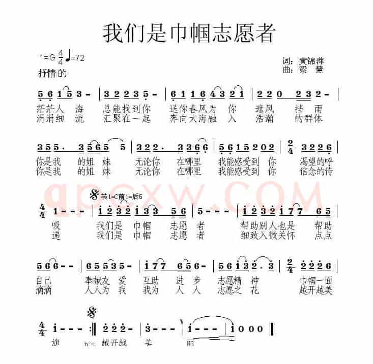 巾帼志愿者之歌