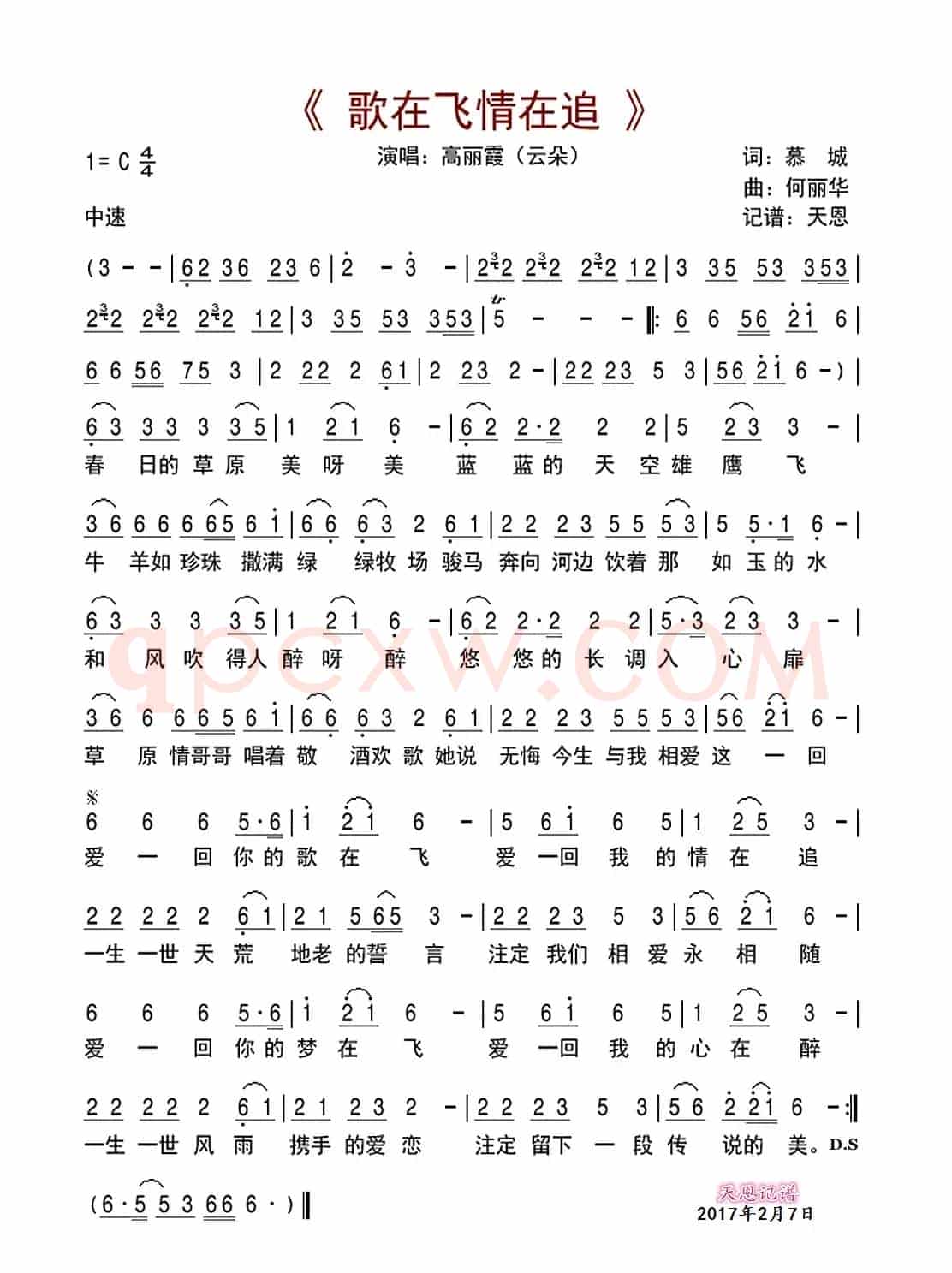 歌在飞情在追