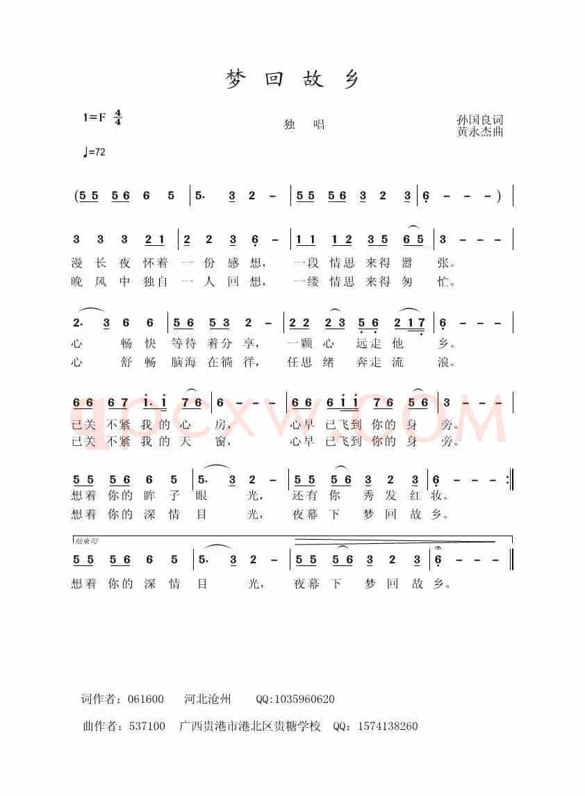 梦回故乡（孙国良词 黄永杰曲）