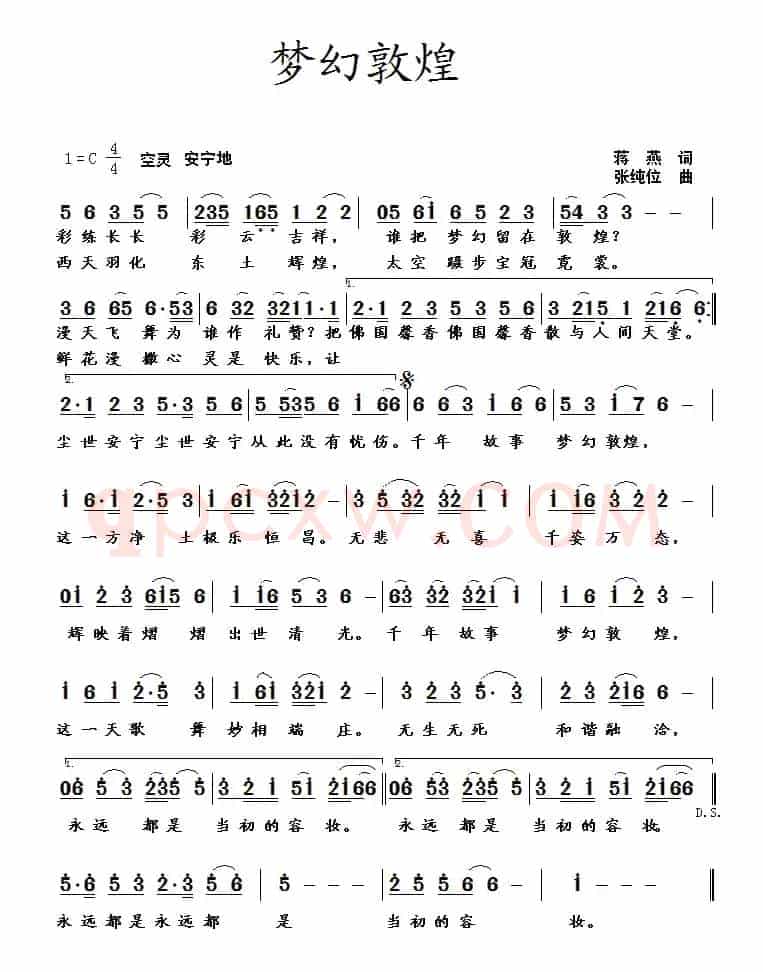 梦幻敦煌(蒋燕词 张纯位曲)