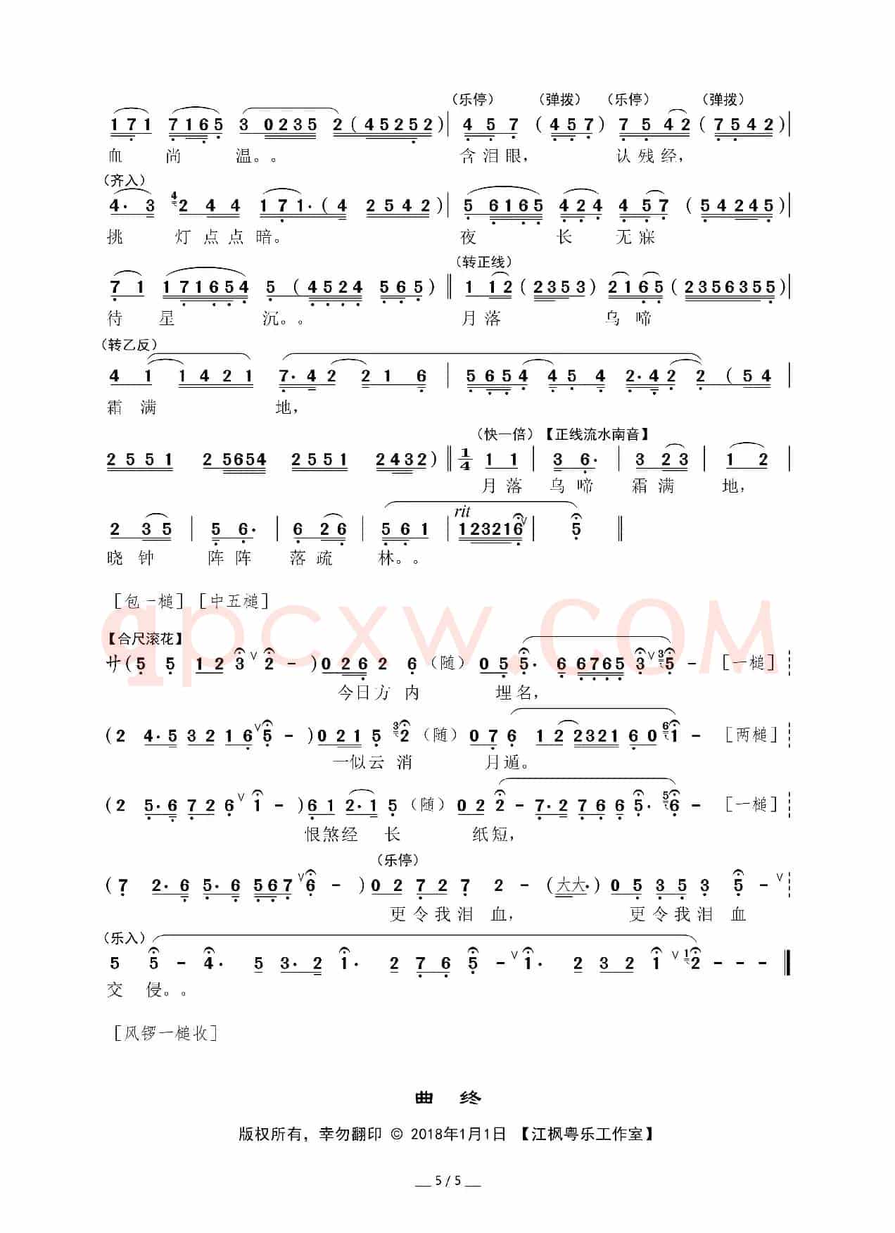 [粤曲]泪血染经书