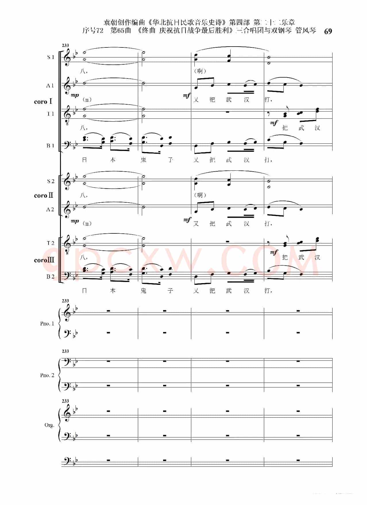 序号72第65曲《终曲  庆祝抗日战争最后胜利》三合唱团与双钢琴 管风琴
