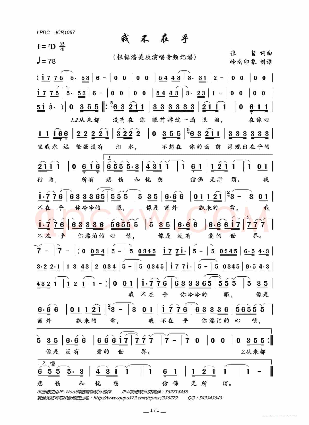 我不在乎