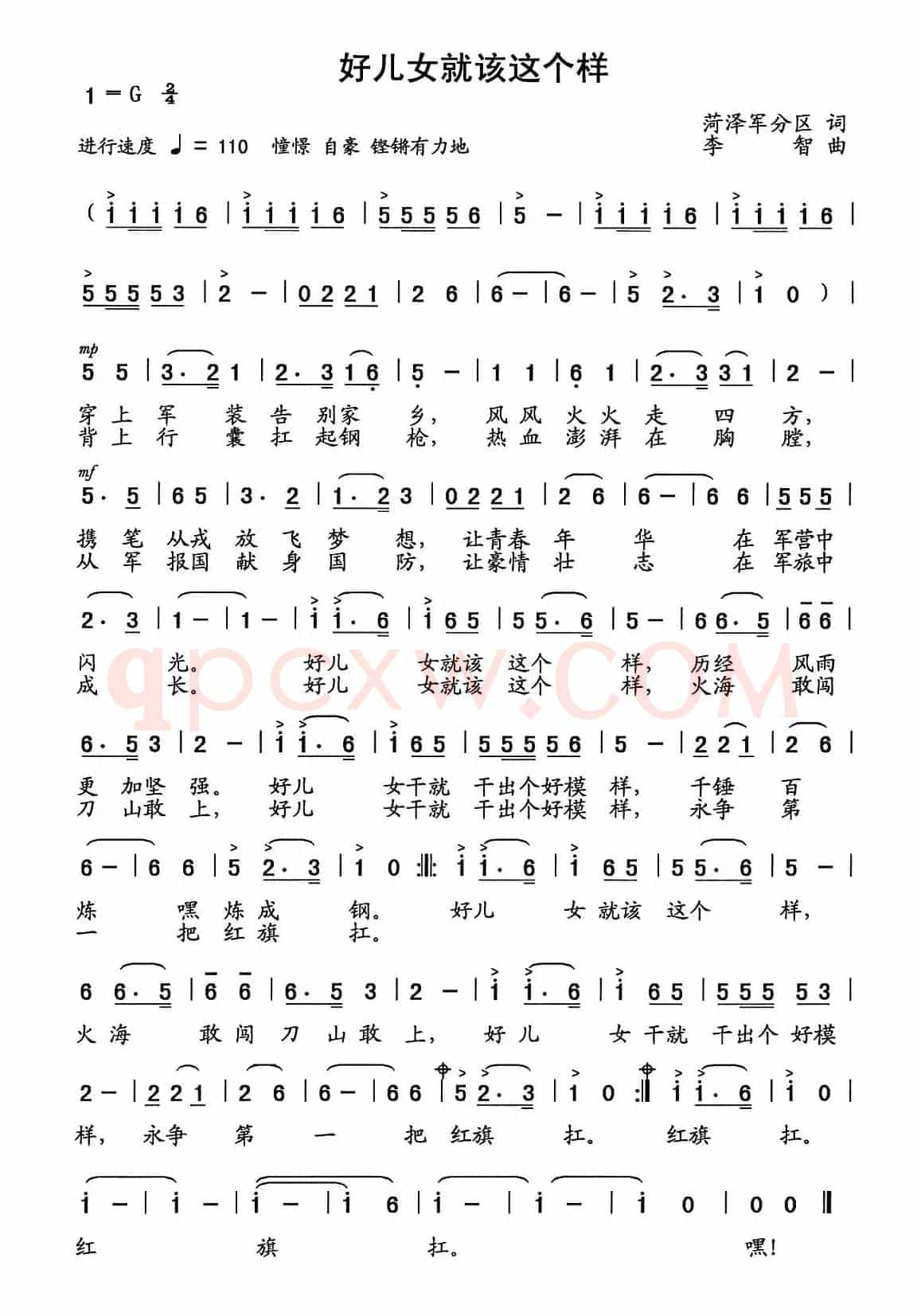 好儿女就该这个样(荷泽军分区词 李智曲)