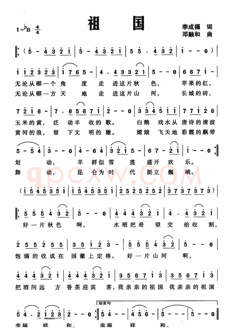 祖国（李成福词 邓融和曲）
