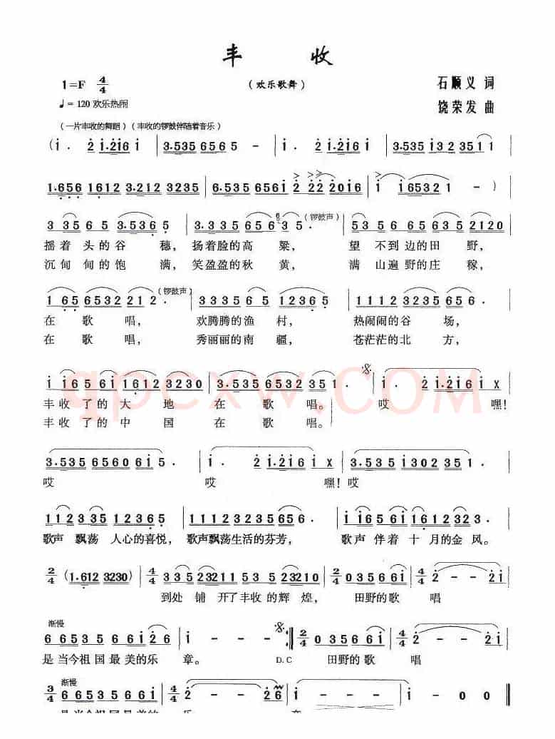丰收(石顺义词 饶荣发曲)