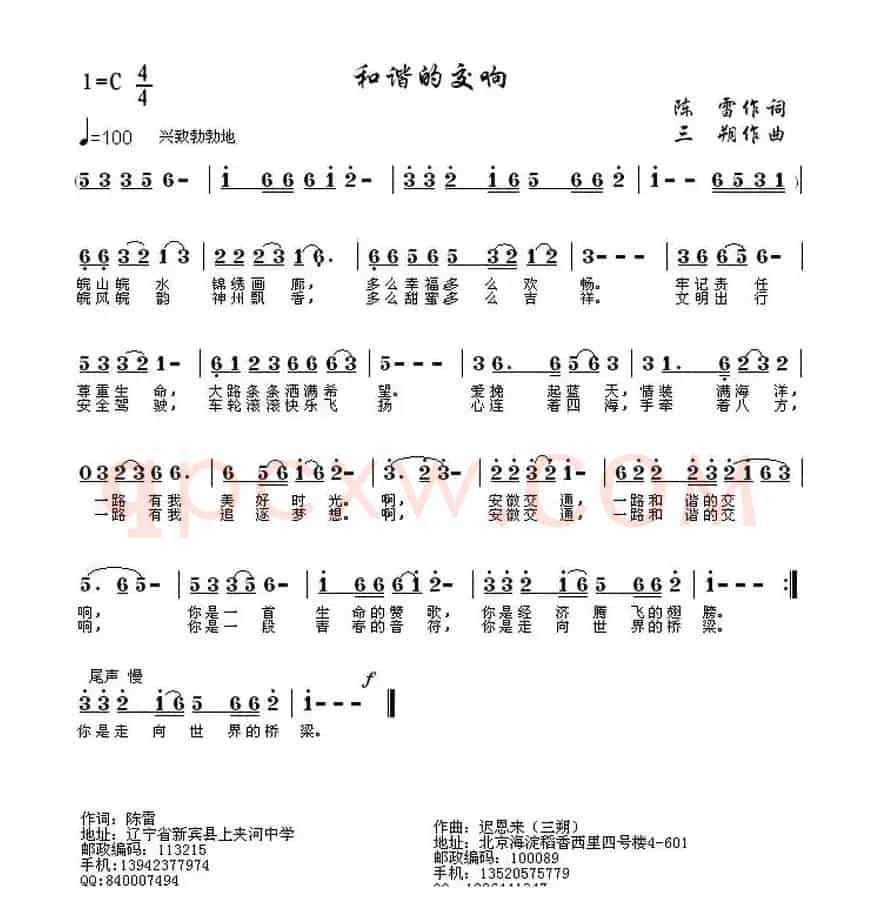 和谐的交响