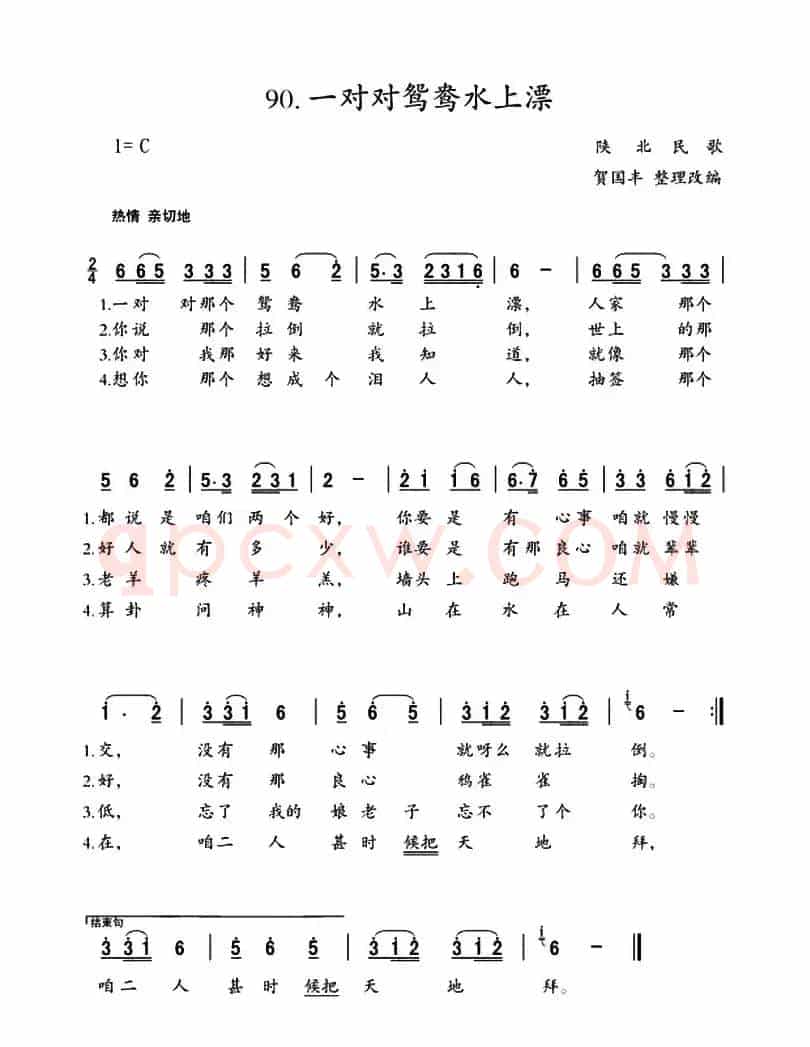 一对对鸳鸯水上漂