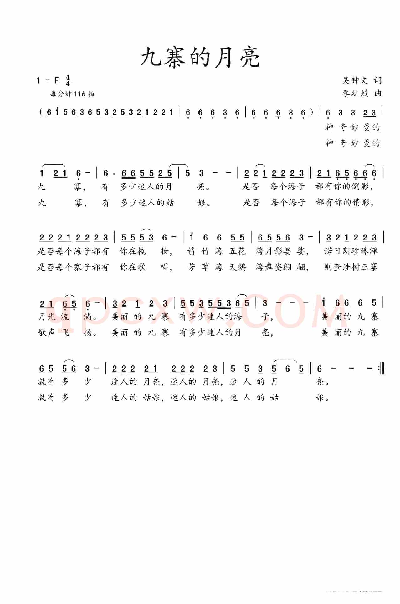 九寨的月亮（吴钟文词  李延烈曲）