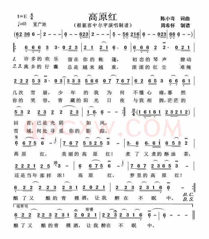 高原红（根据容中尔甲演唱制谱）