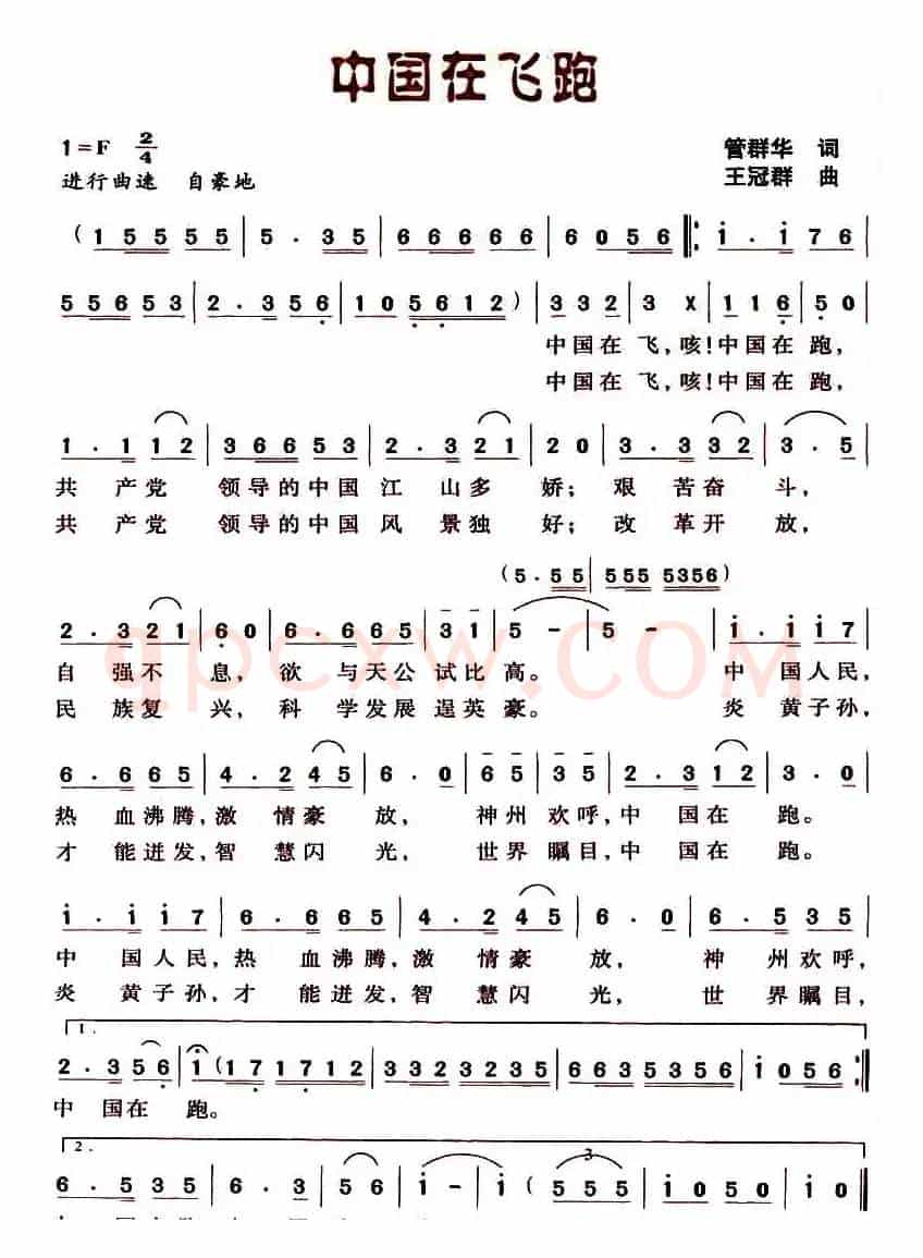 中国在飞跑