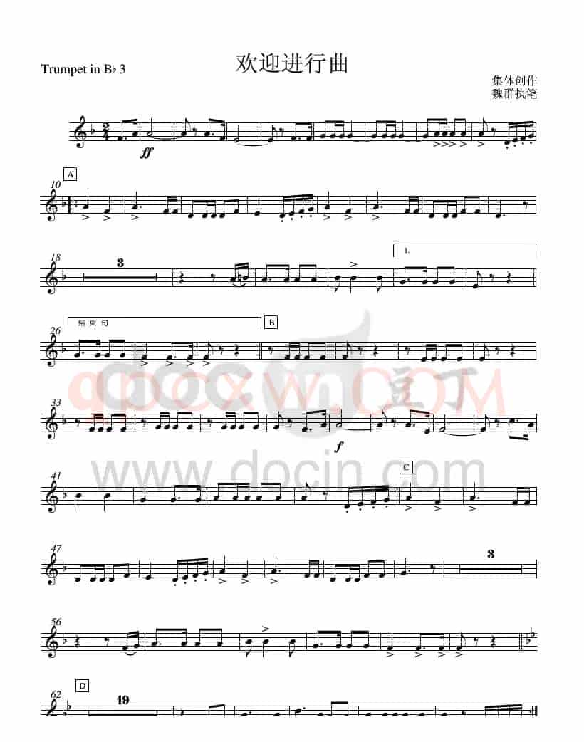 15欢迎进行曲(bB小号3分谱)