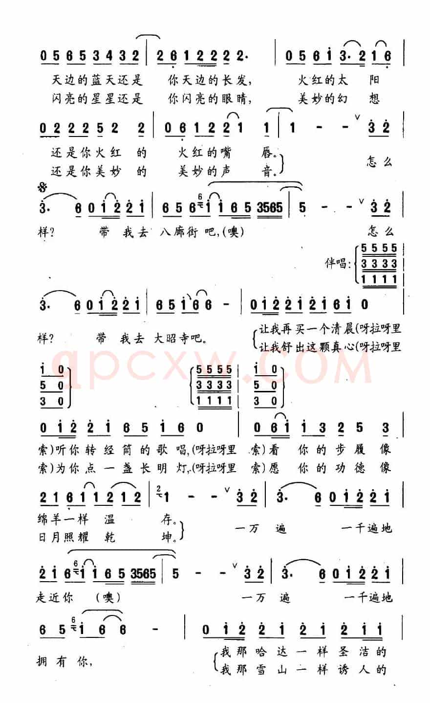 又见拉萨(苏柳词 羊鸣曲)