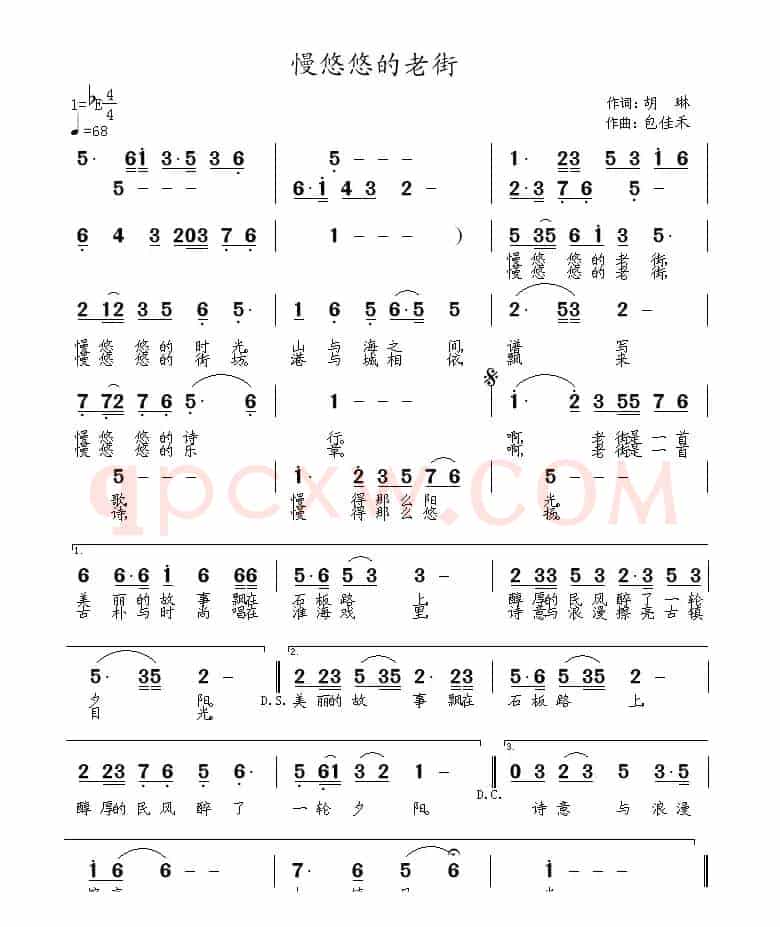 慢悠悠的老街（胡琳词 包佳禾曲）