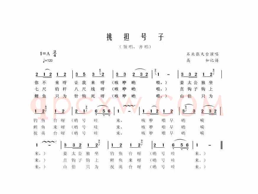 挑担号子（如皋民歌）