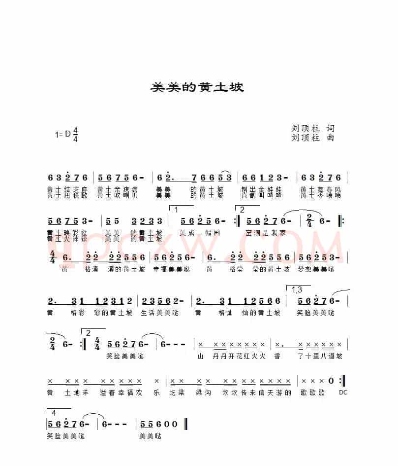 美美的黄土坡(吕琴儿)