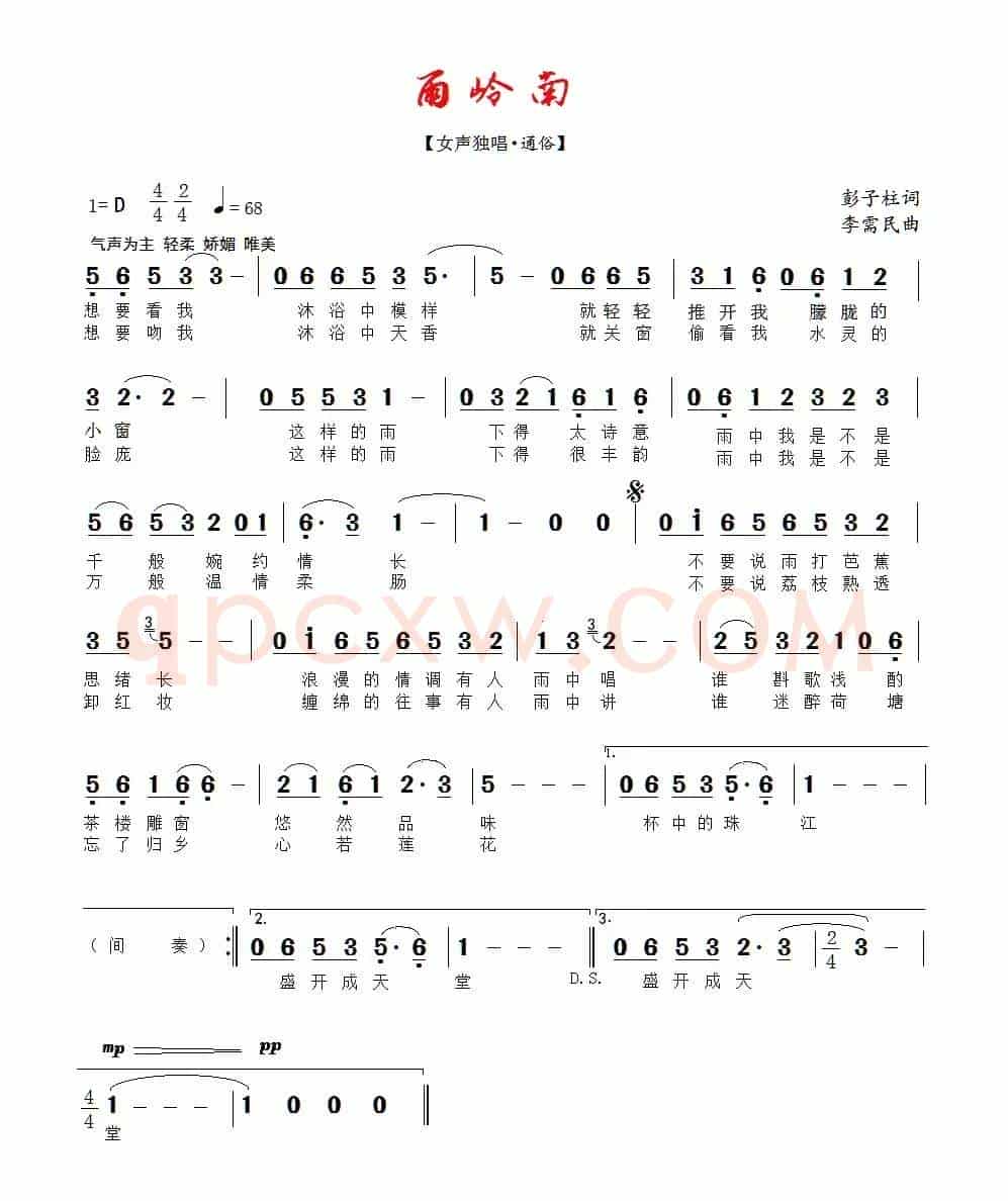 雨岭南(彭子柱词 李需民曲)