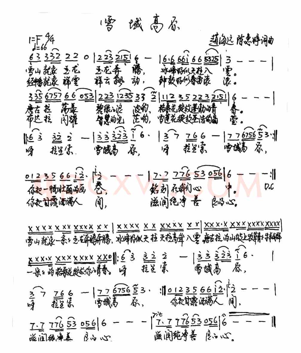 雪域高原(赵海远 陈惠婷词曲)