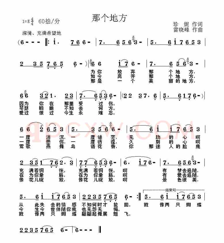 那个地方(珍妮词 雷晓峰 曲)