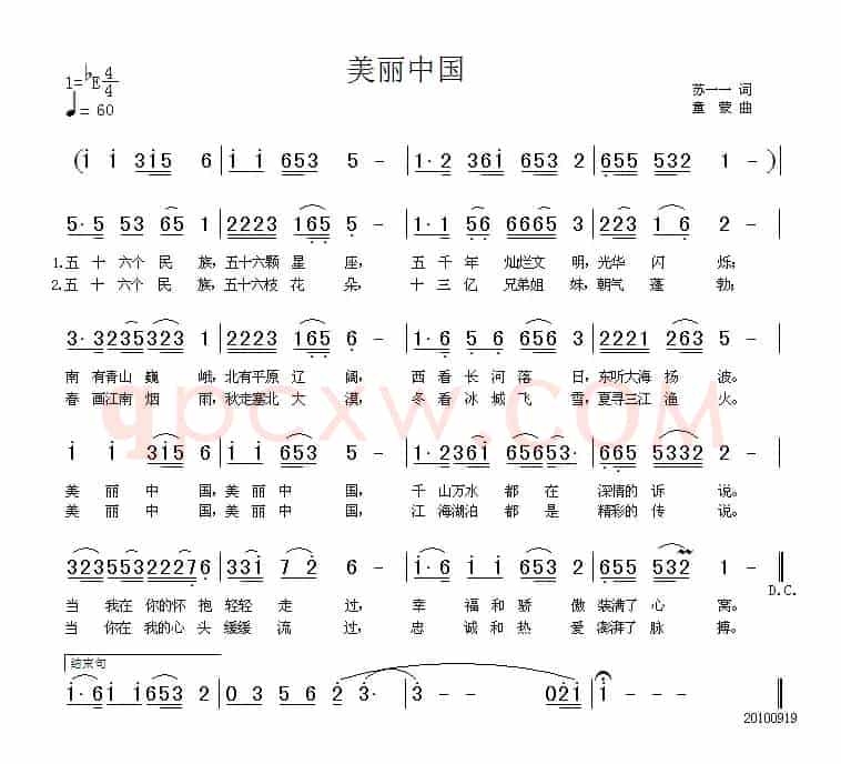 美丽中国（苏一一词 童蒙曲）