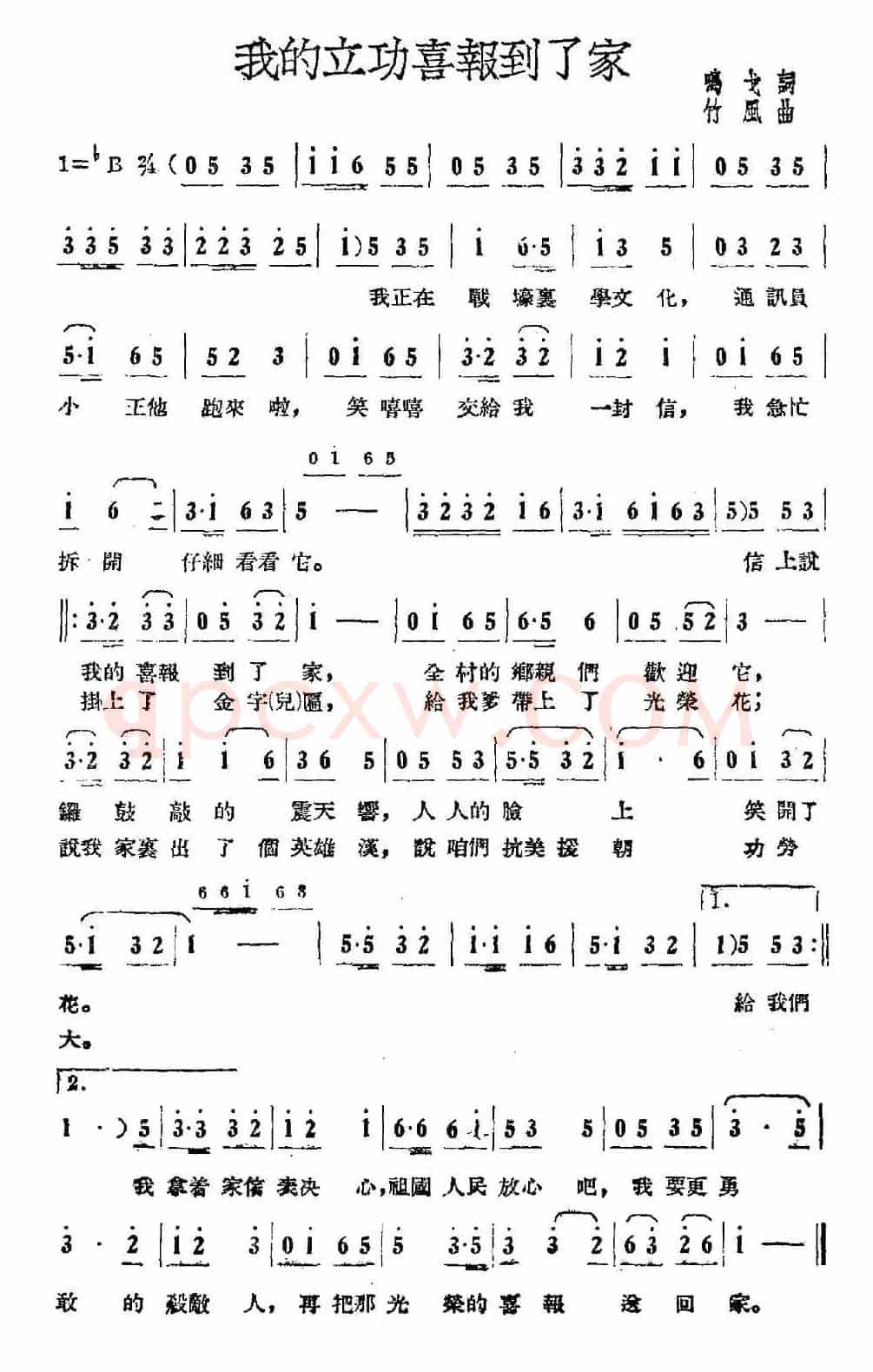 我的立功喜报到了家