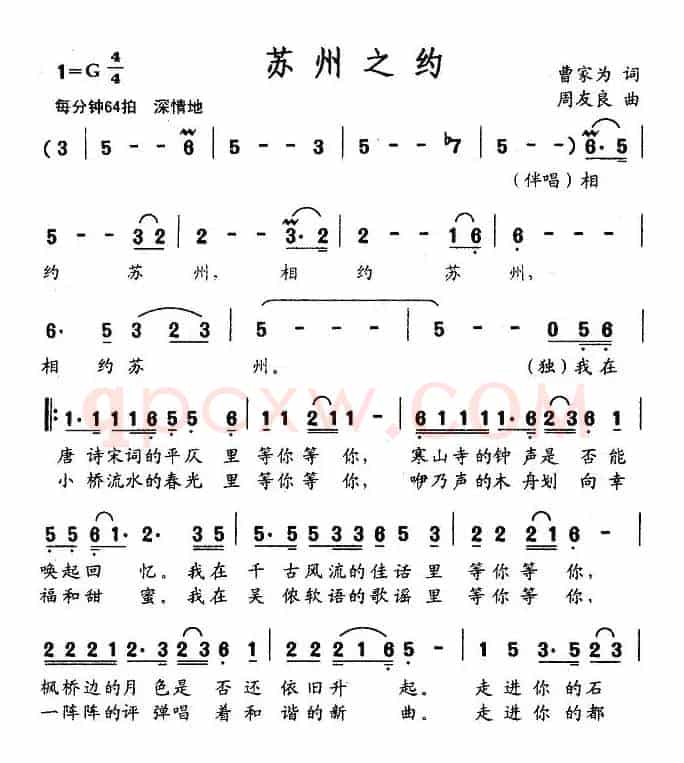 苏州之约