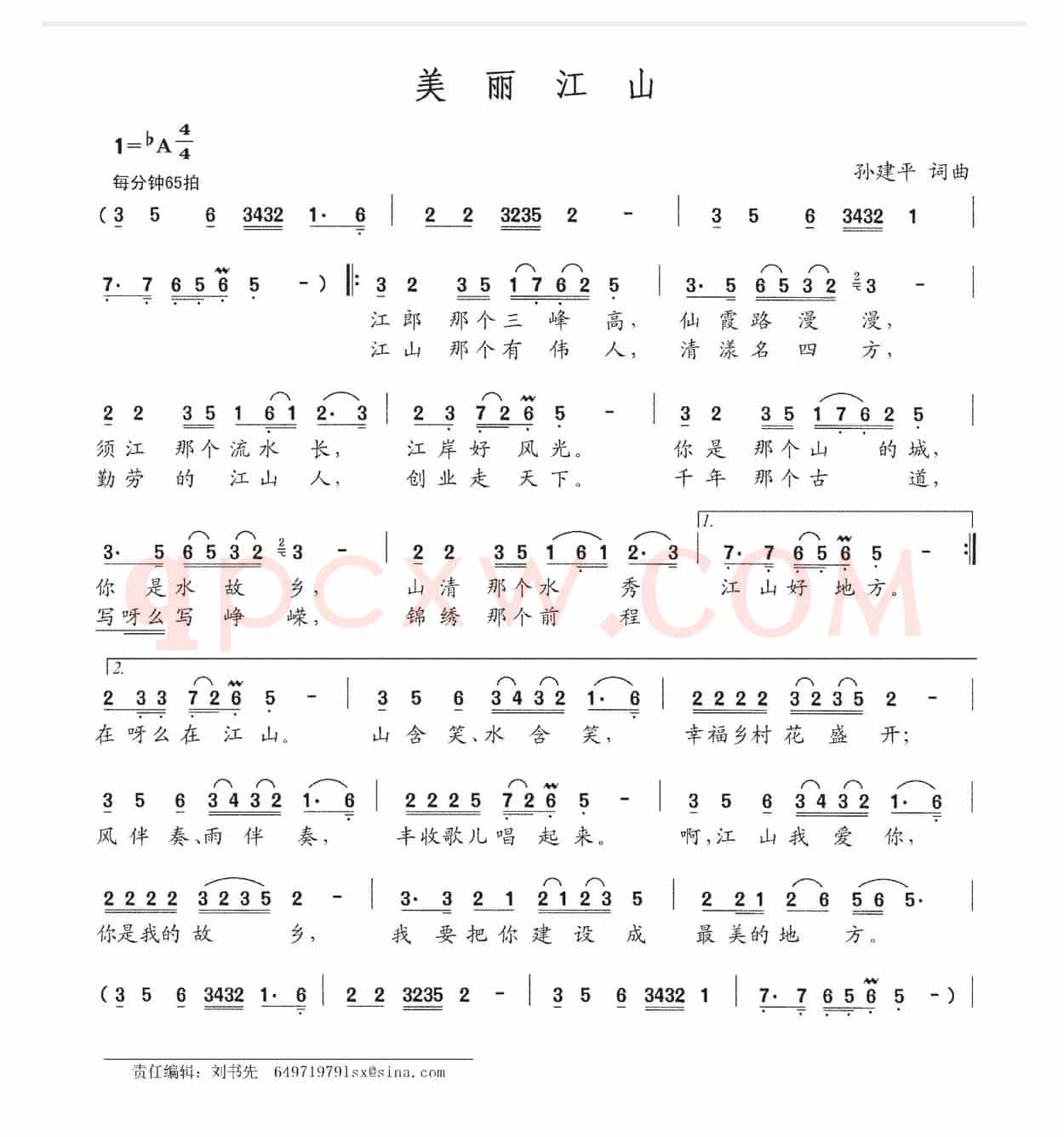 美丽江山